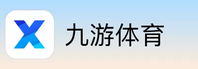 九游体育